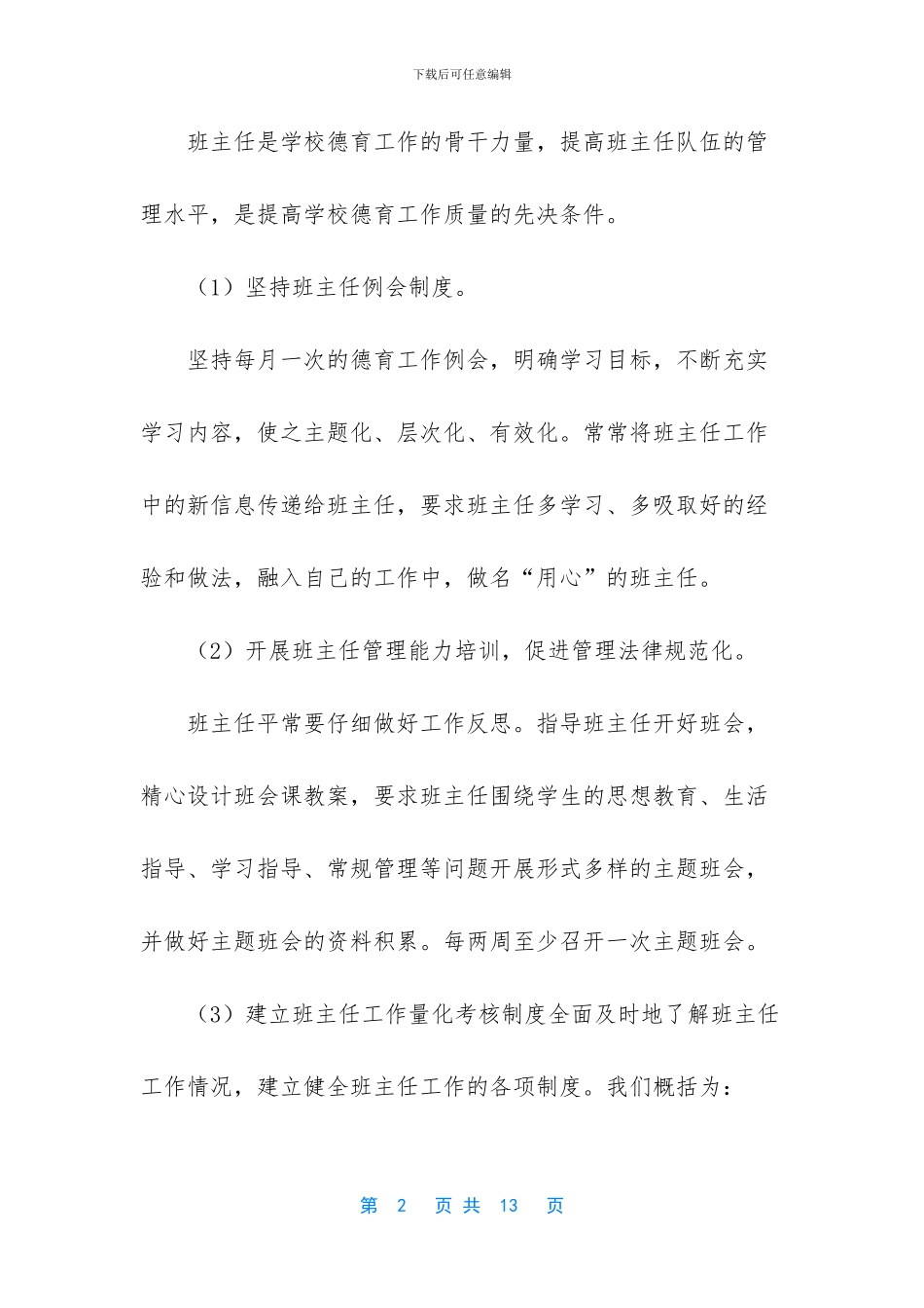 基点校德育工作总结_第2页