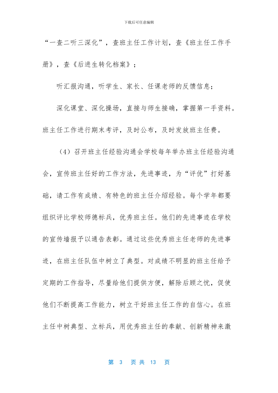 基点校德育工作总结_第3页