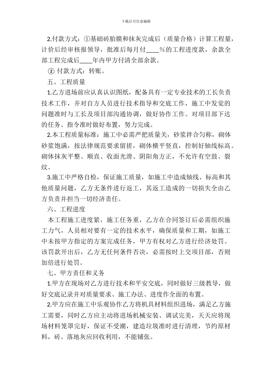 基础泥工班组内部承包合同_第3页