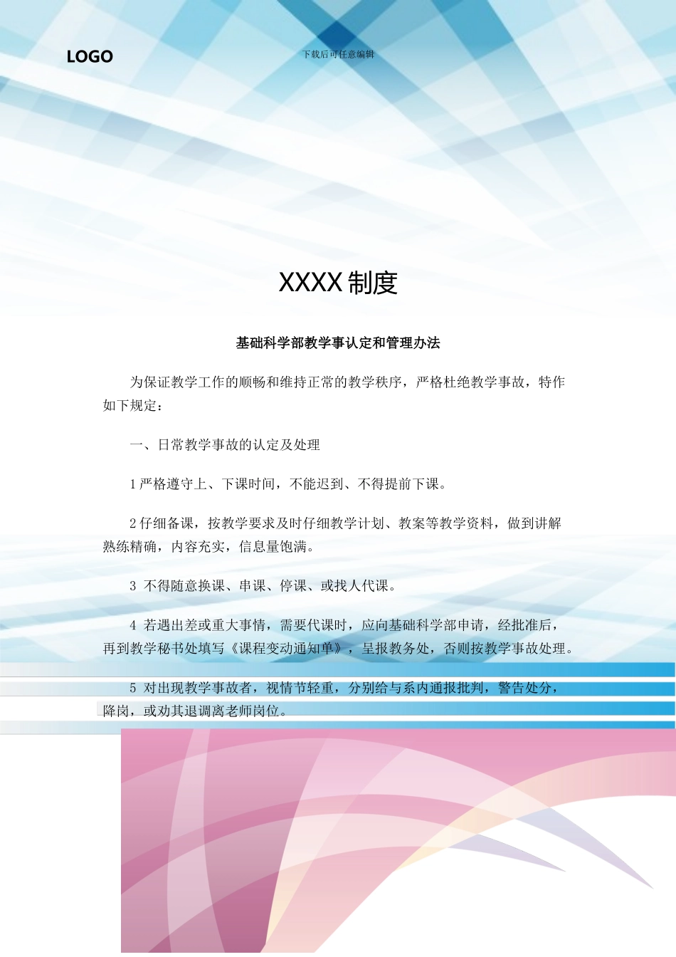 基础科学部教学事认定和管理办法_第1页