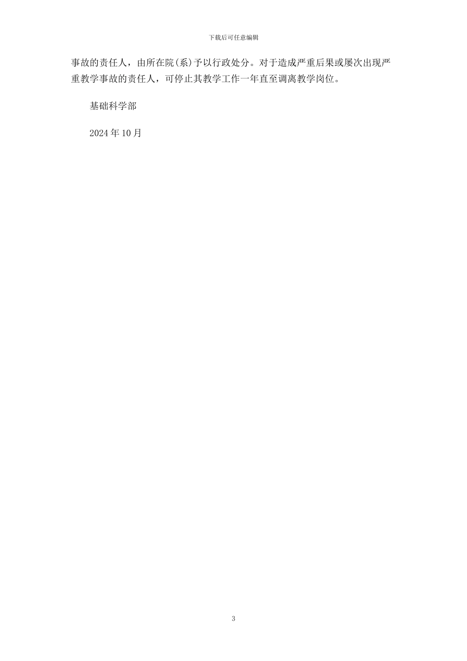 基础科学部教学事认定和管理办法_第3页