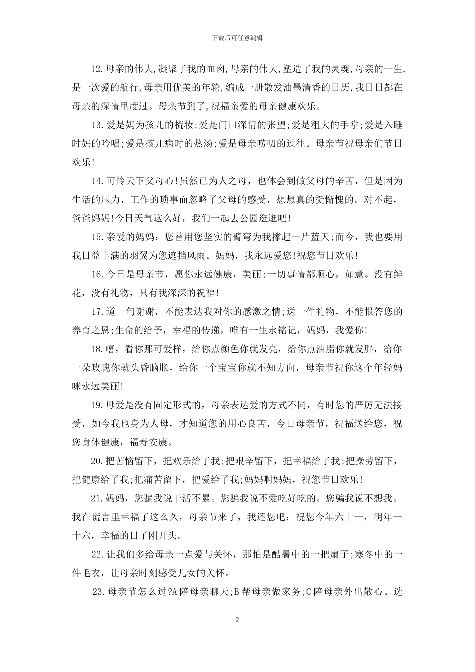 基督教母亲节祝福语_第2页