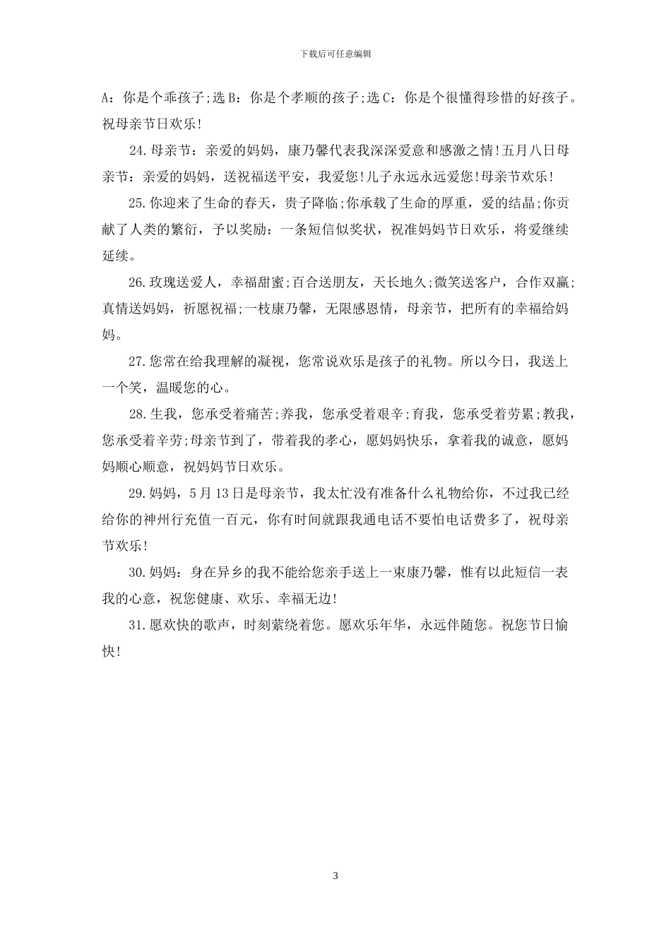 基督教母亲节祝福语_第3页