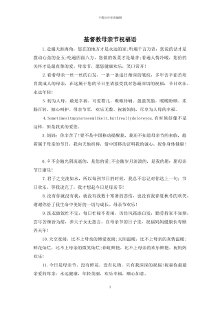 基督教母亲节祝福语