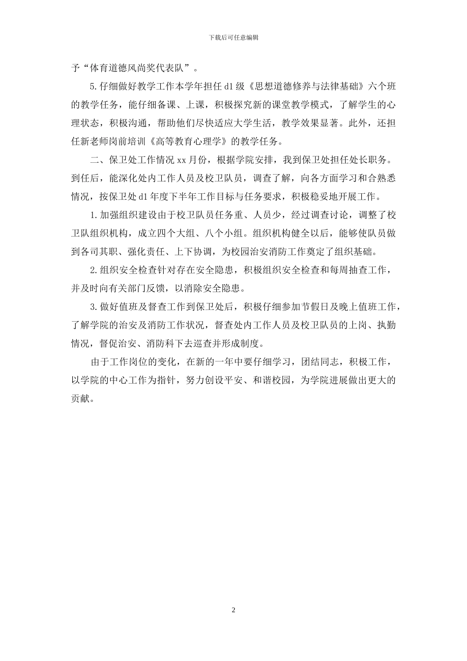 基础部2024年履职工作总结_第2页