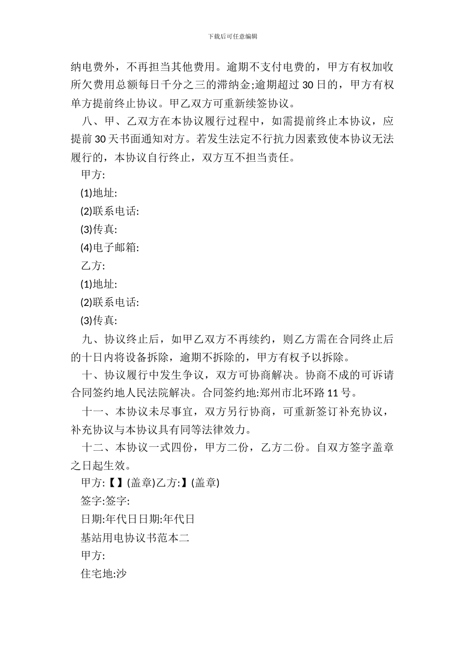 基站用电协议书范本_第3页