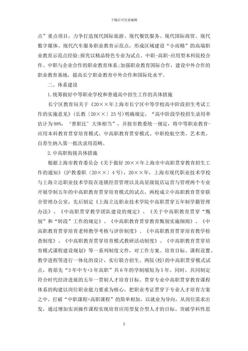 基础教育五项督导检查自查报告范文_第2页