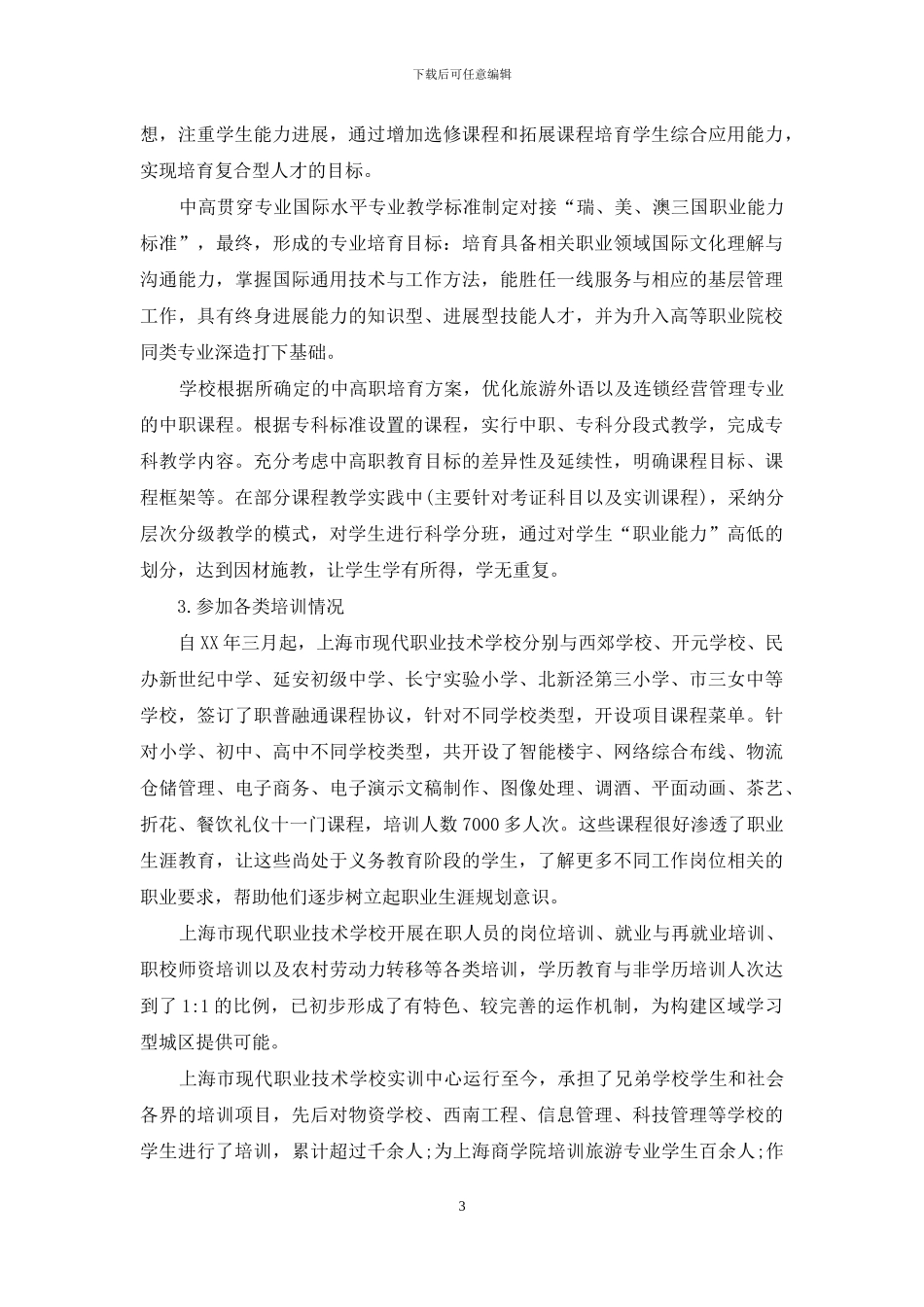 基础教育五项督导检查自查报告范文_第3页