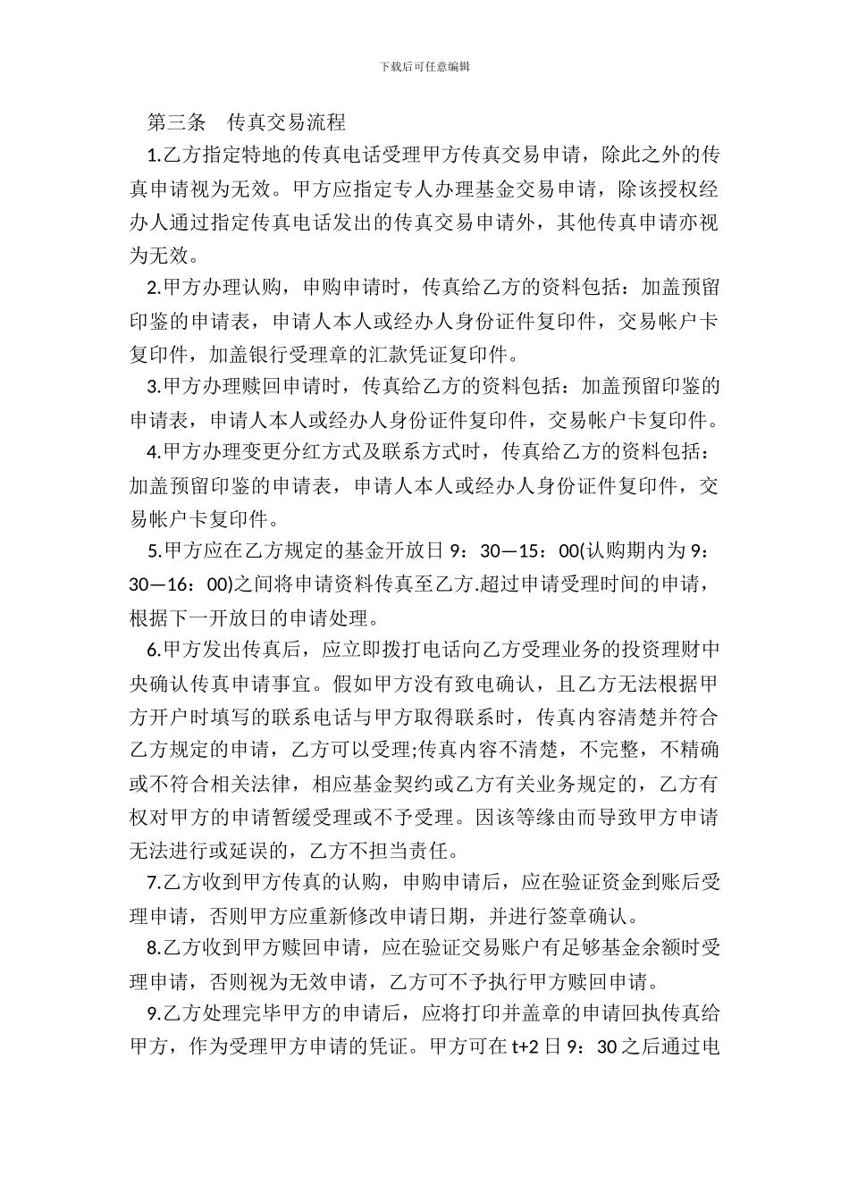 基金交易服务协议书_第3页