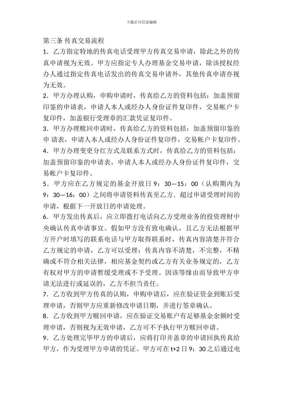 基金交易服务协议范本_第3页