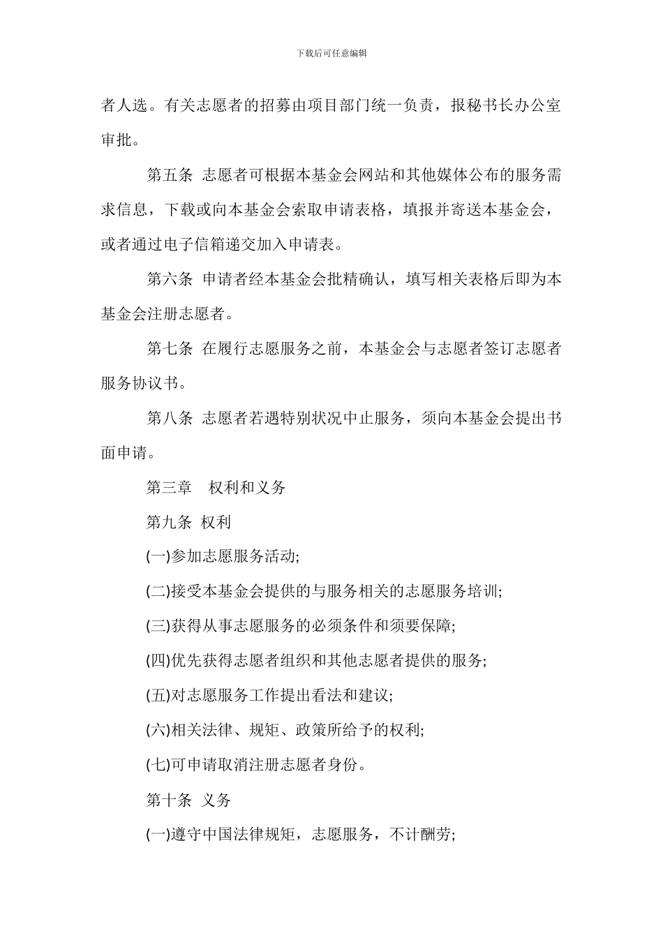 基金会志愿者管理办法_第2页