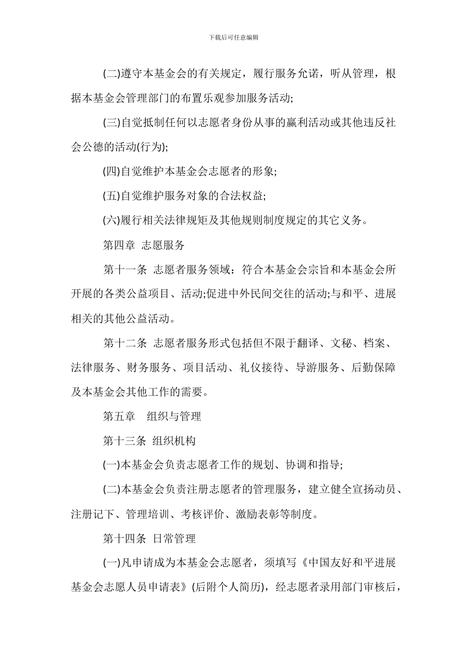基金会志愿者管理办法_第3页