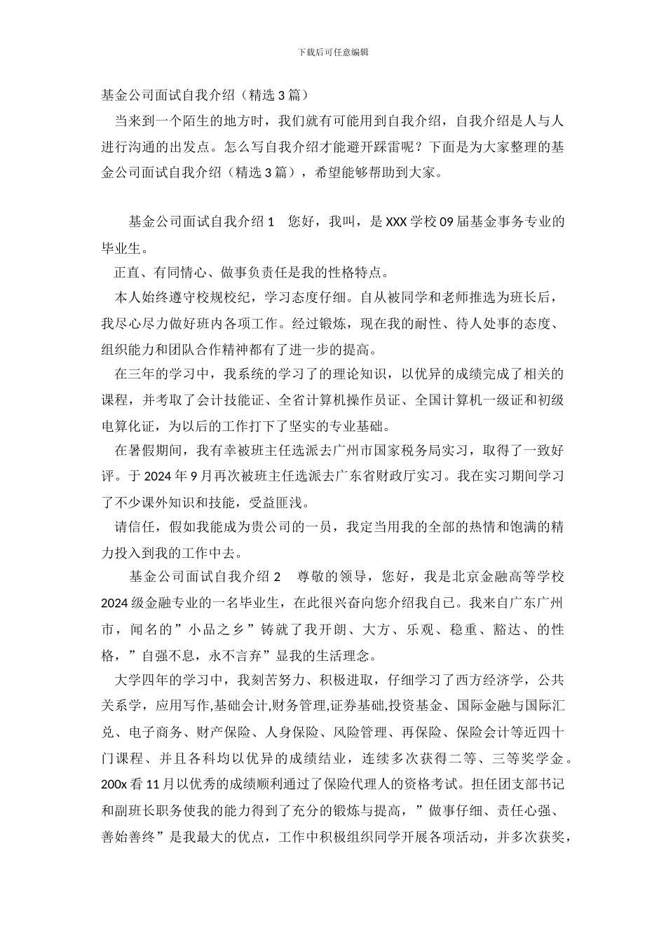 基金公司面试自我介绍_第2页