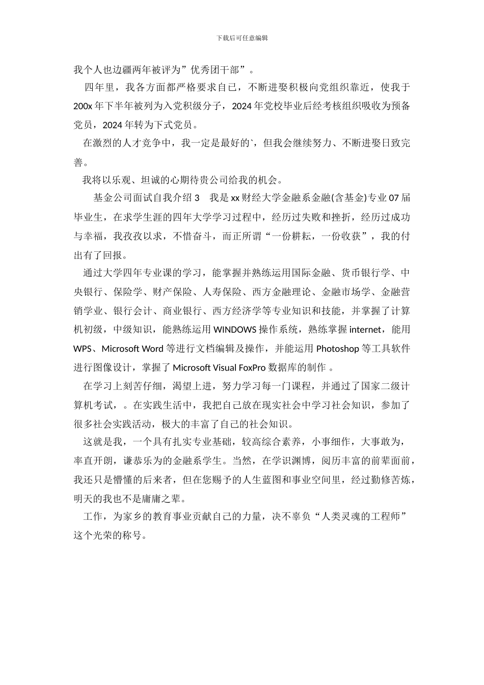 基金公司面试自我介绍_第3页