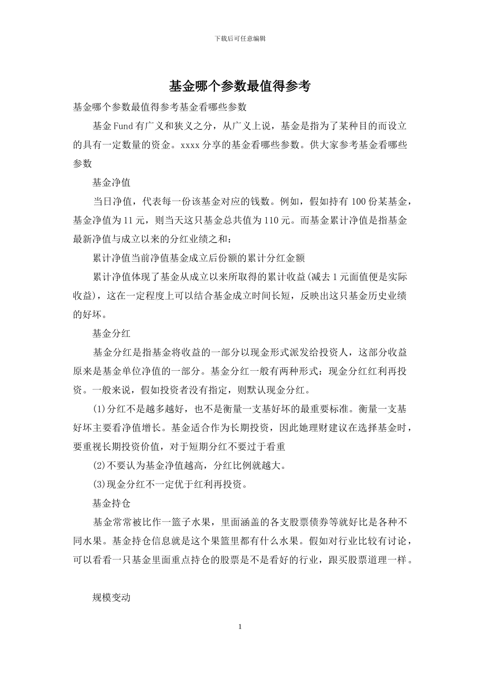 基金哪个参数最值得参考_第1页