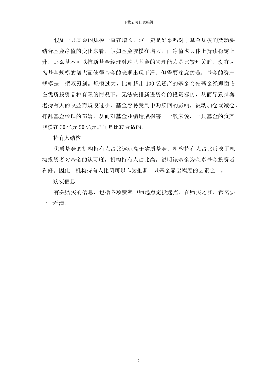 基金哪个参数最值得参考_第2页