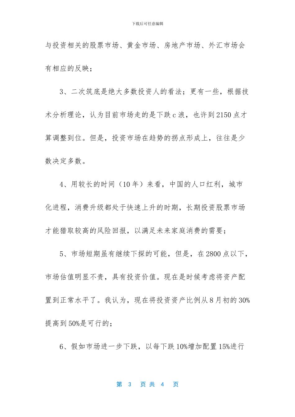 基金投资建议书_第3页