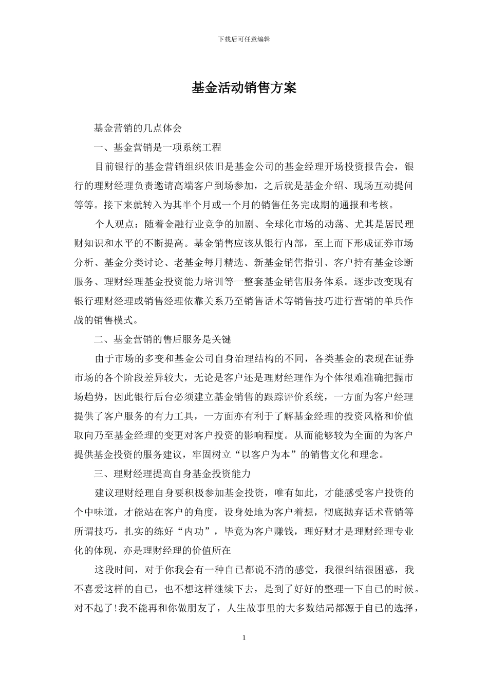 基金活动销售方案_第1页