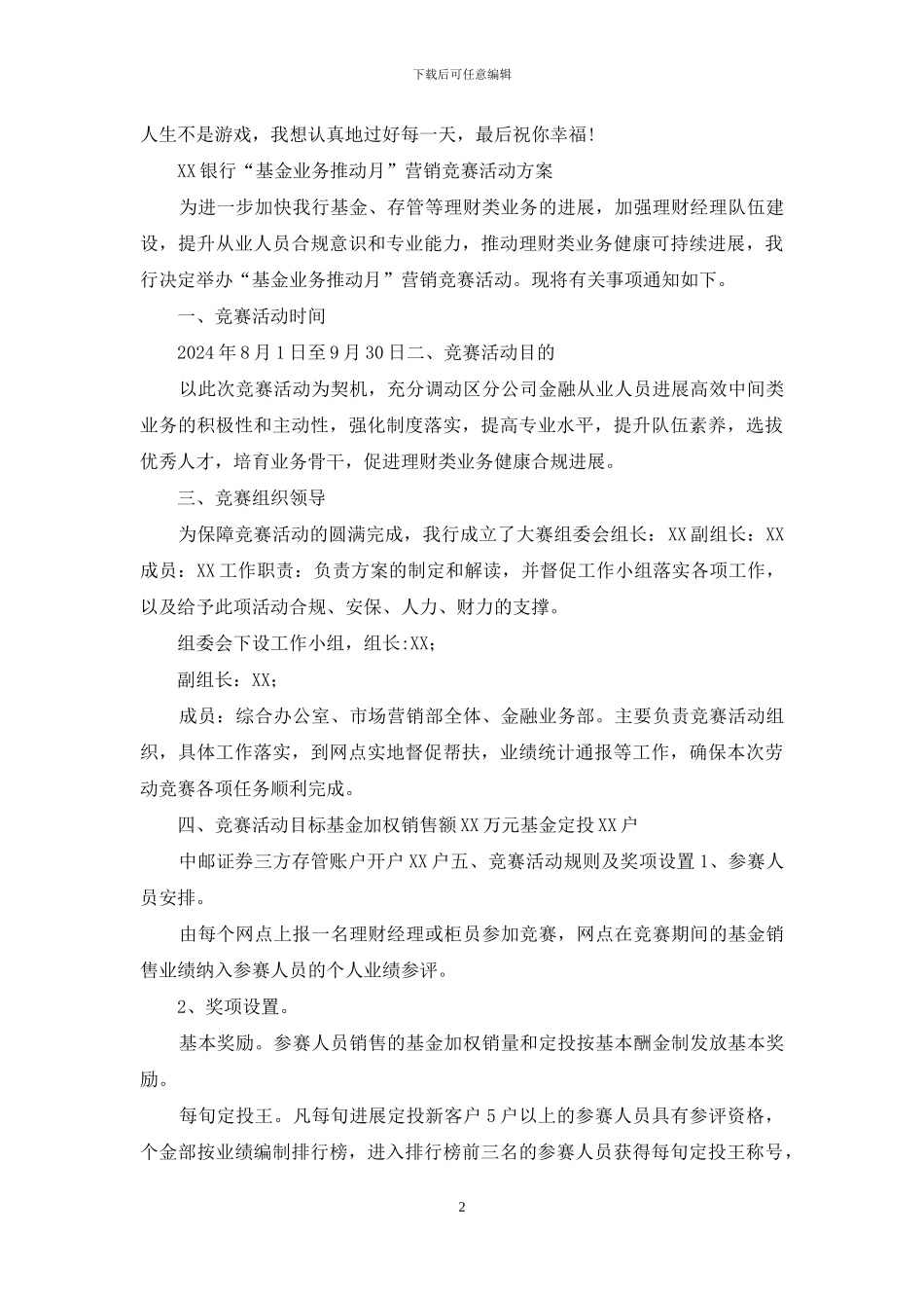 基金活动销售方案_第2页