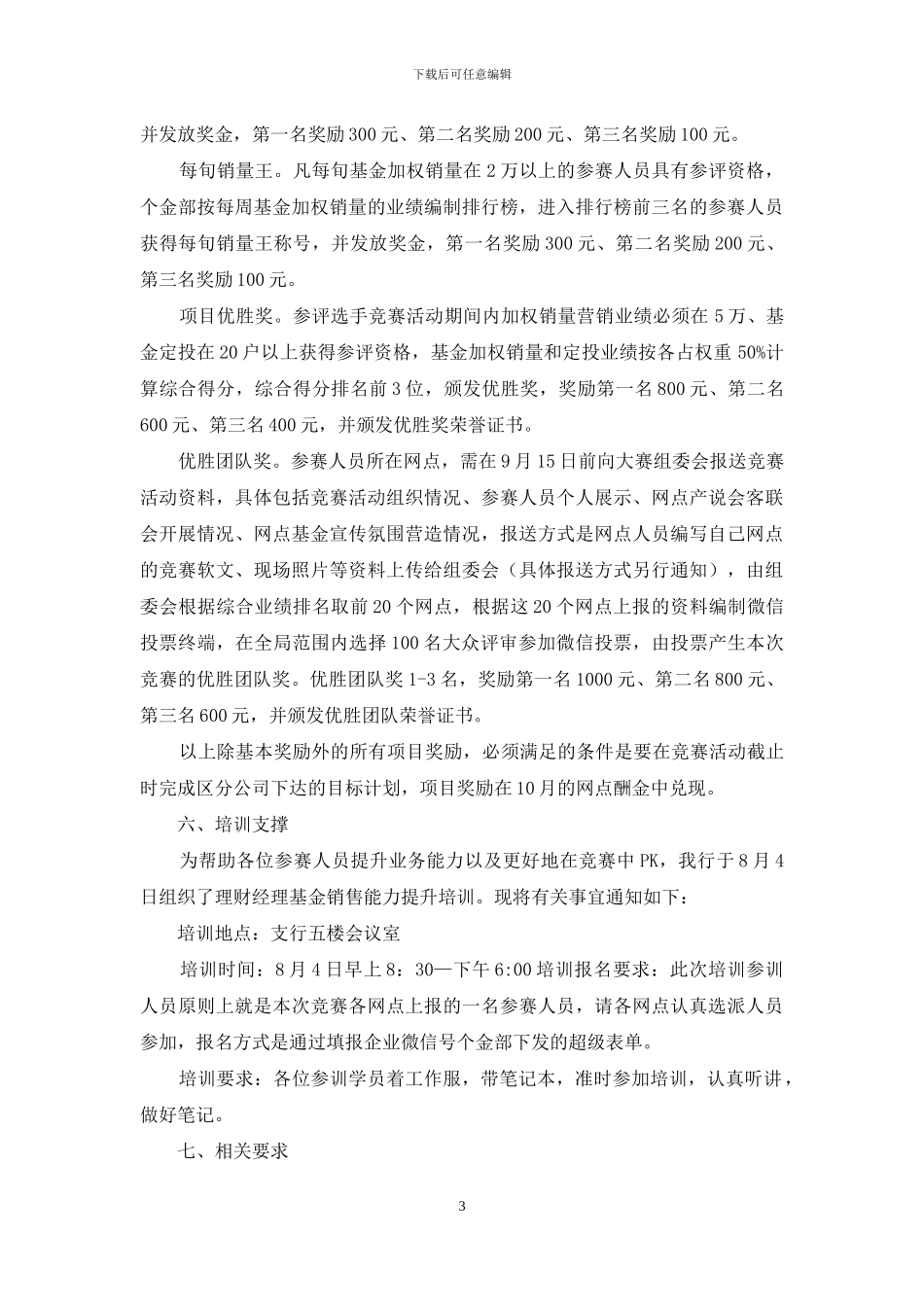 基金活动销售方案_第3页