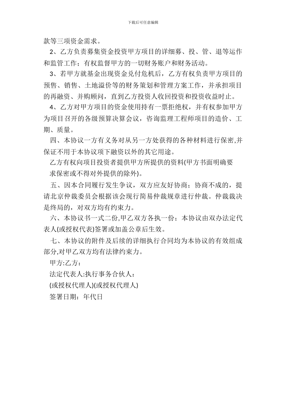 基金补充协议书范本_第3页