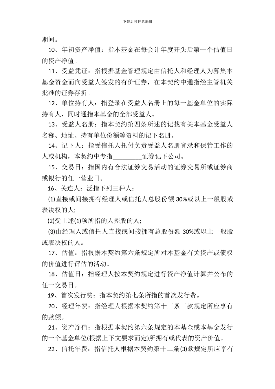 基金资产信托契约书_第3页