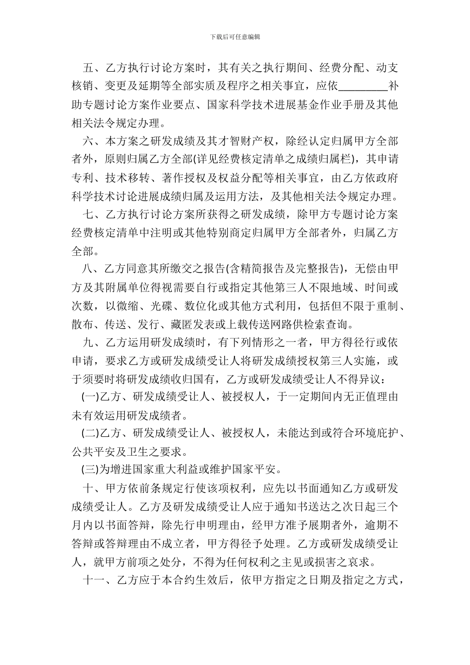 基金补助协议书通用版_第3页