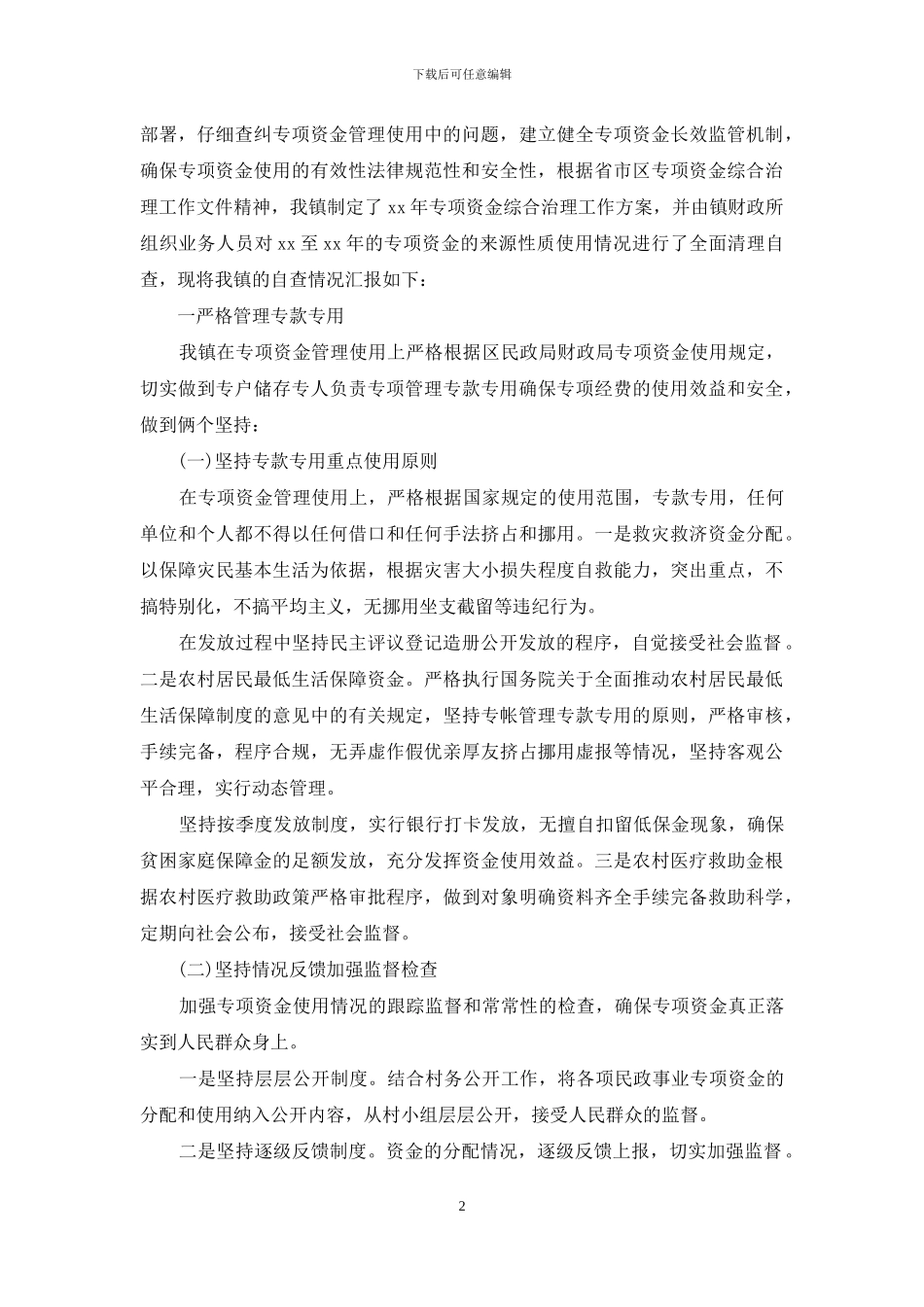 基金自查自纠报告_第2页