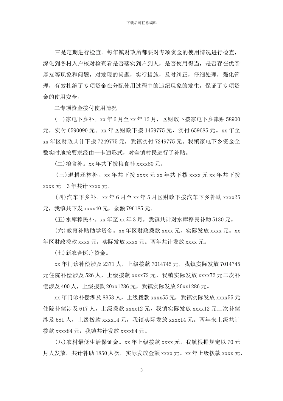 基金自查自纠报告_第3页