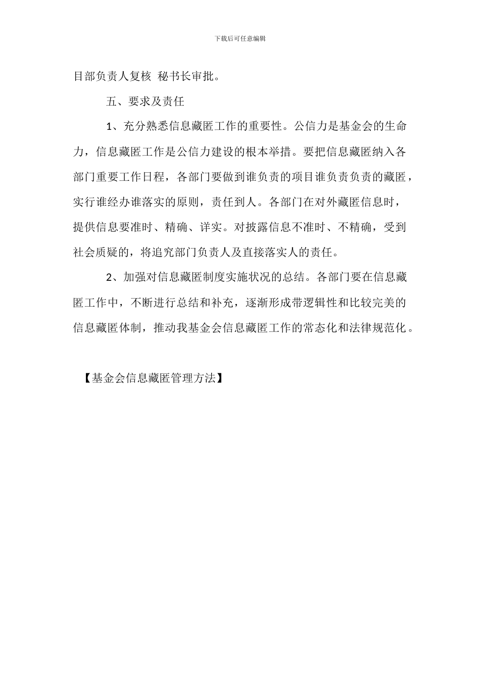 基金会信息公开管理办法_第2页