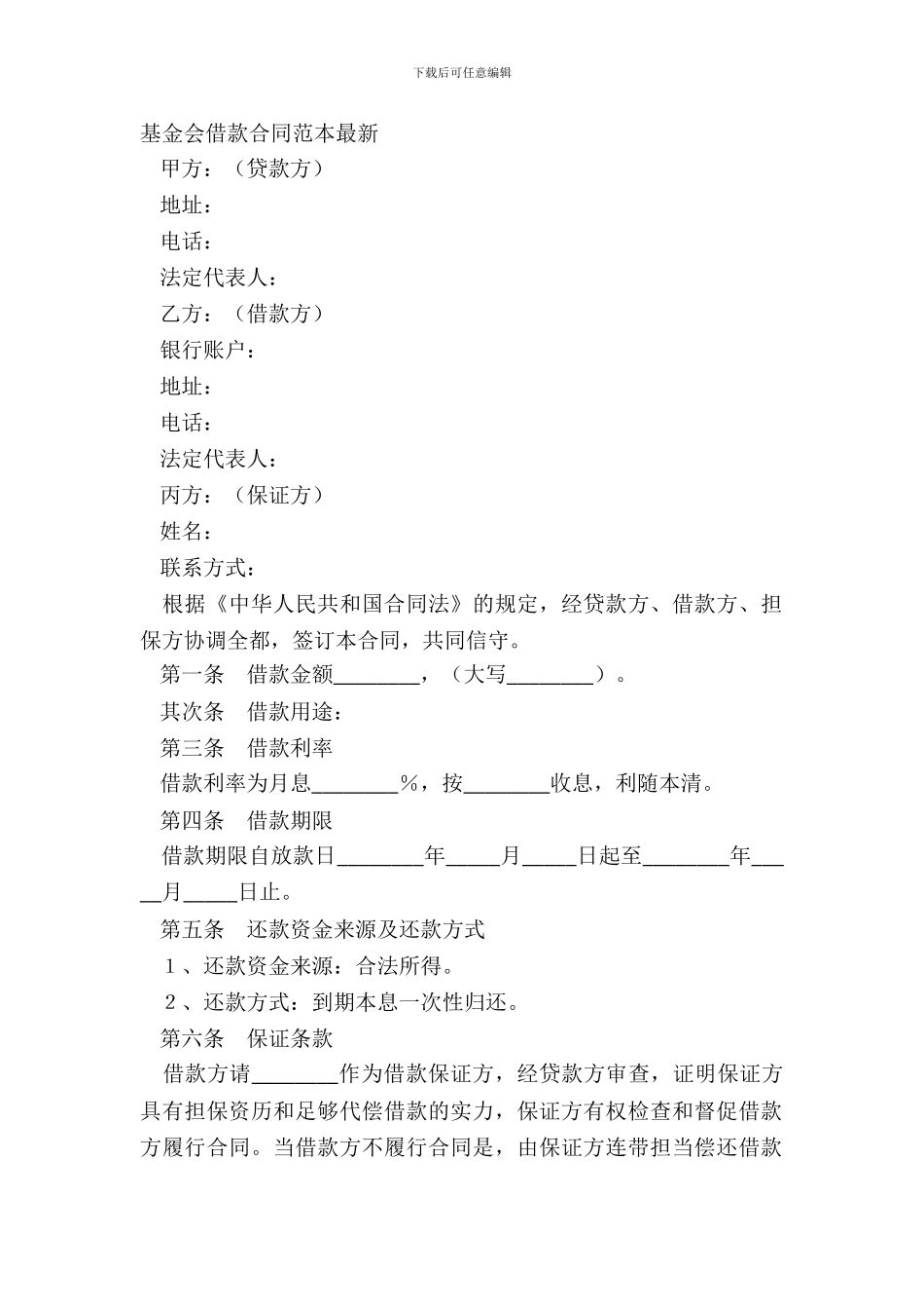 基金会借款合同范本_第2页