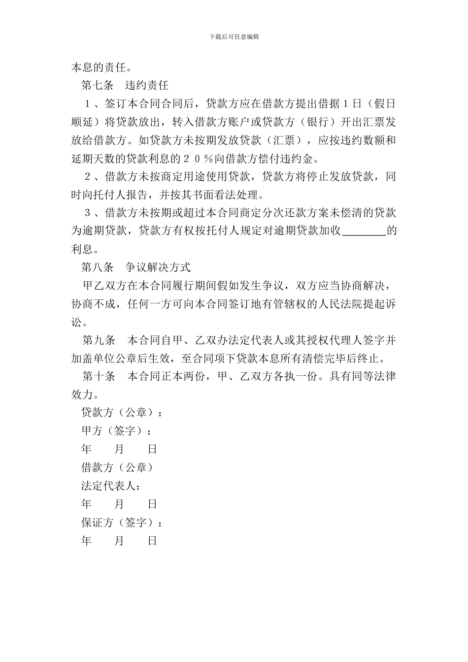 基金会借款合同范本_第3页