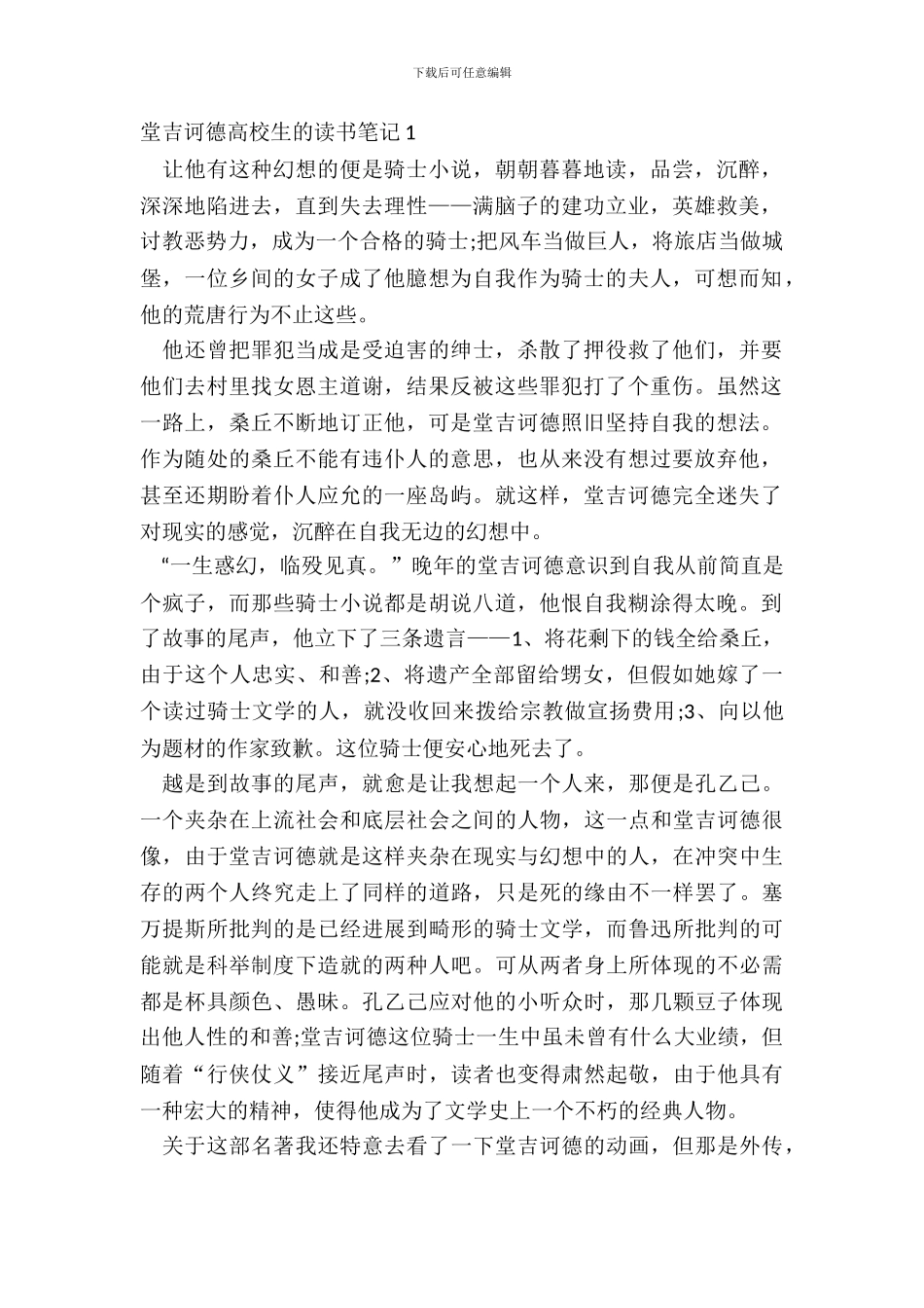 堂吉诃德大学生的读书笔记五篇_第2页