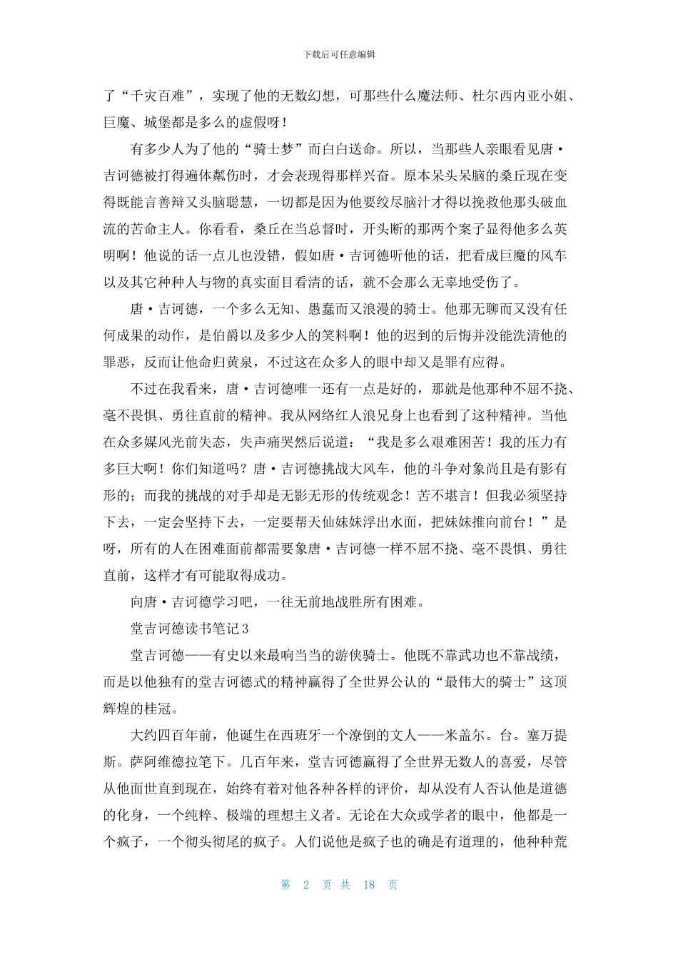 堂吉诃德读书笔记_第2页