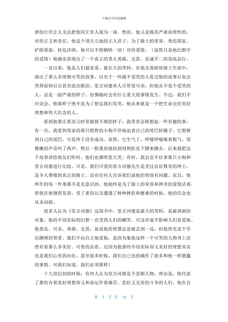 堂吉诃德读书笔记_第3页