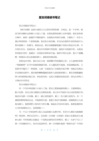 堂吉诃德读书笔记