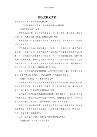 基金定投的真相一