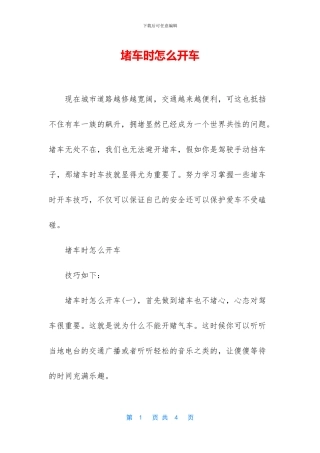 堵车时怎么开车