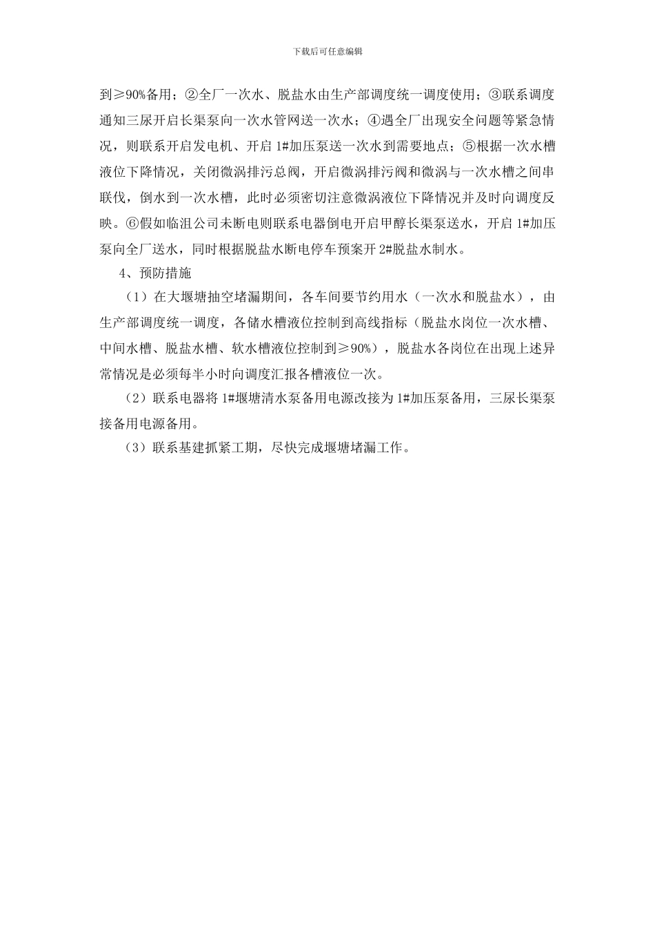 堰塘抽空堵漏后处理预案_第2页
