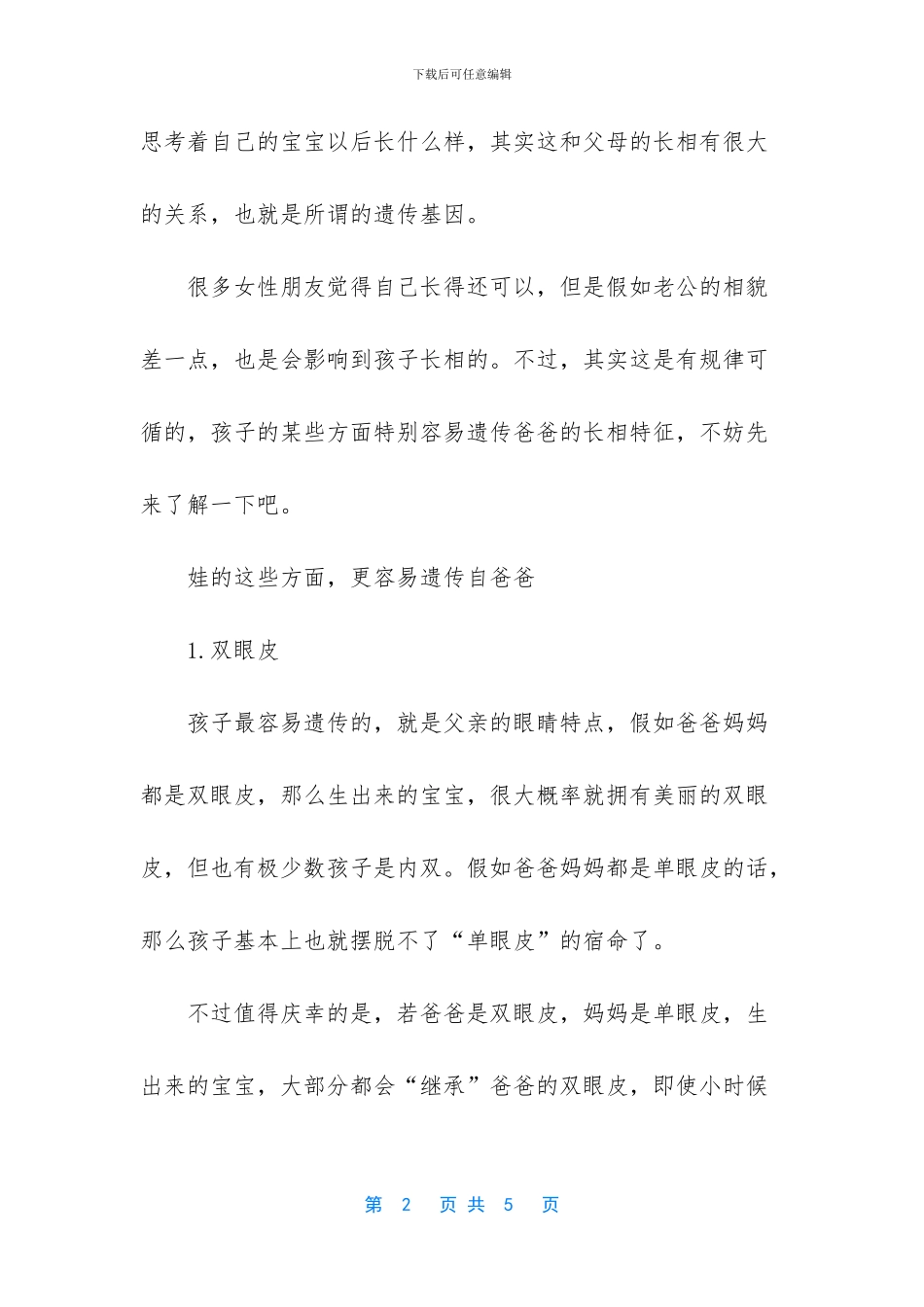 塌鼻子更容易遗传_第2页