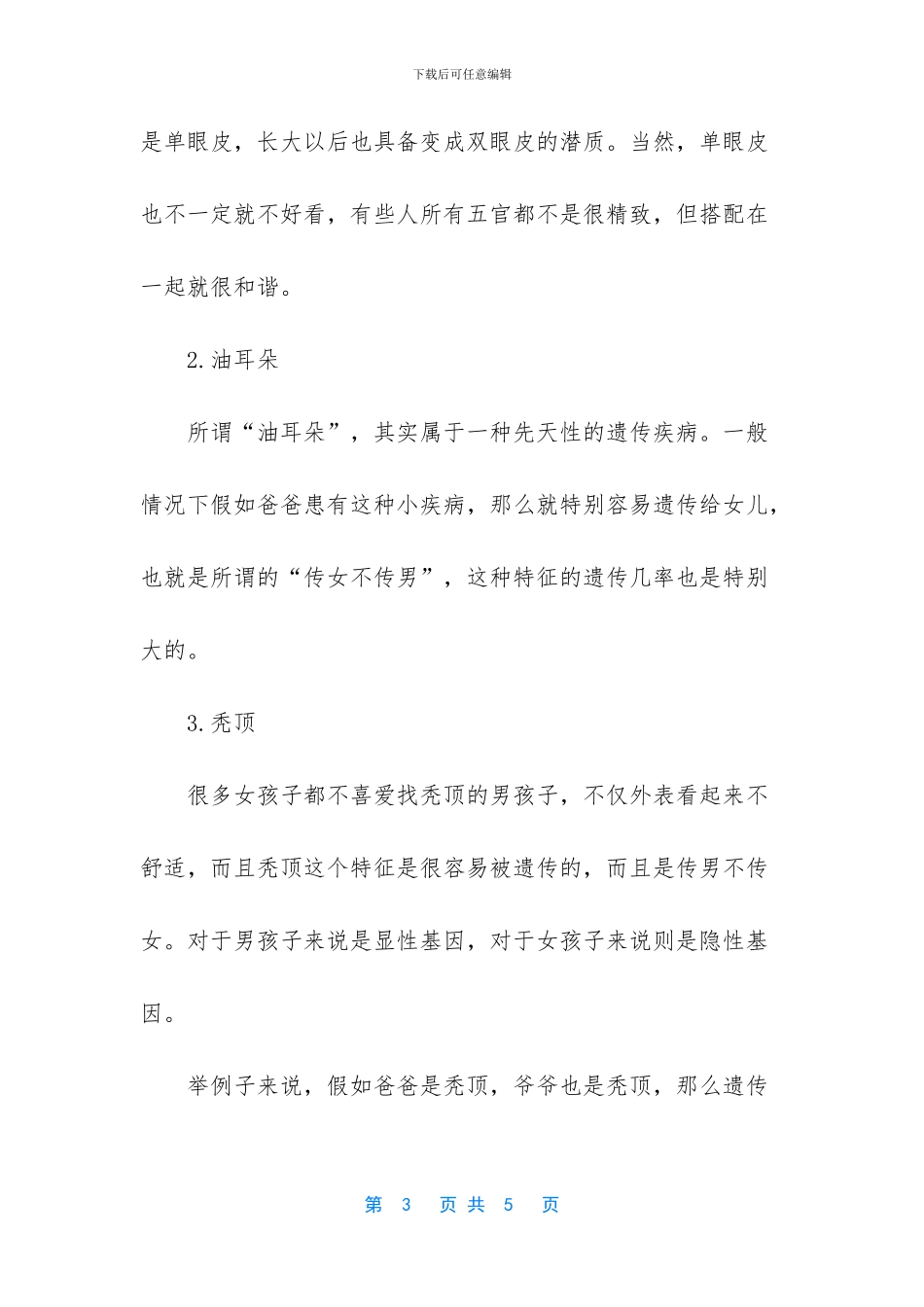 塌鼻子更容易遗传_第3页