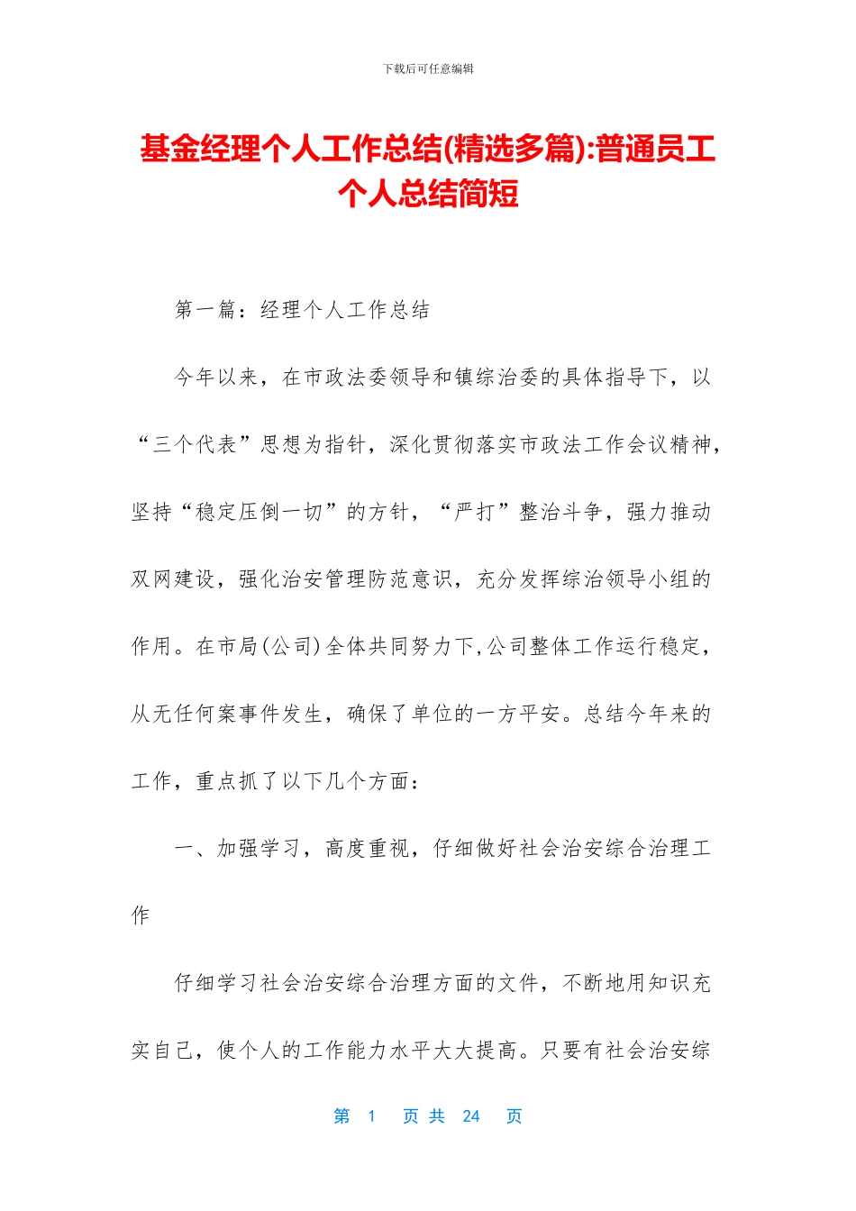 基金经理个人工作总结_第1页