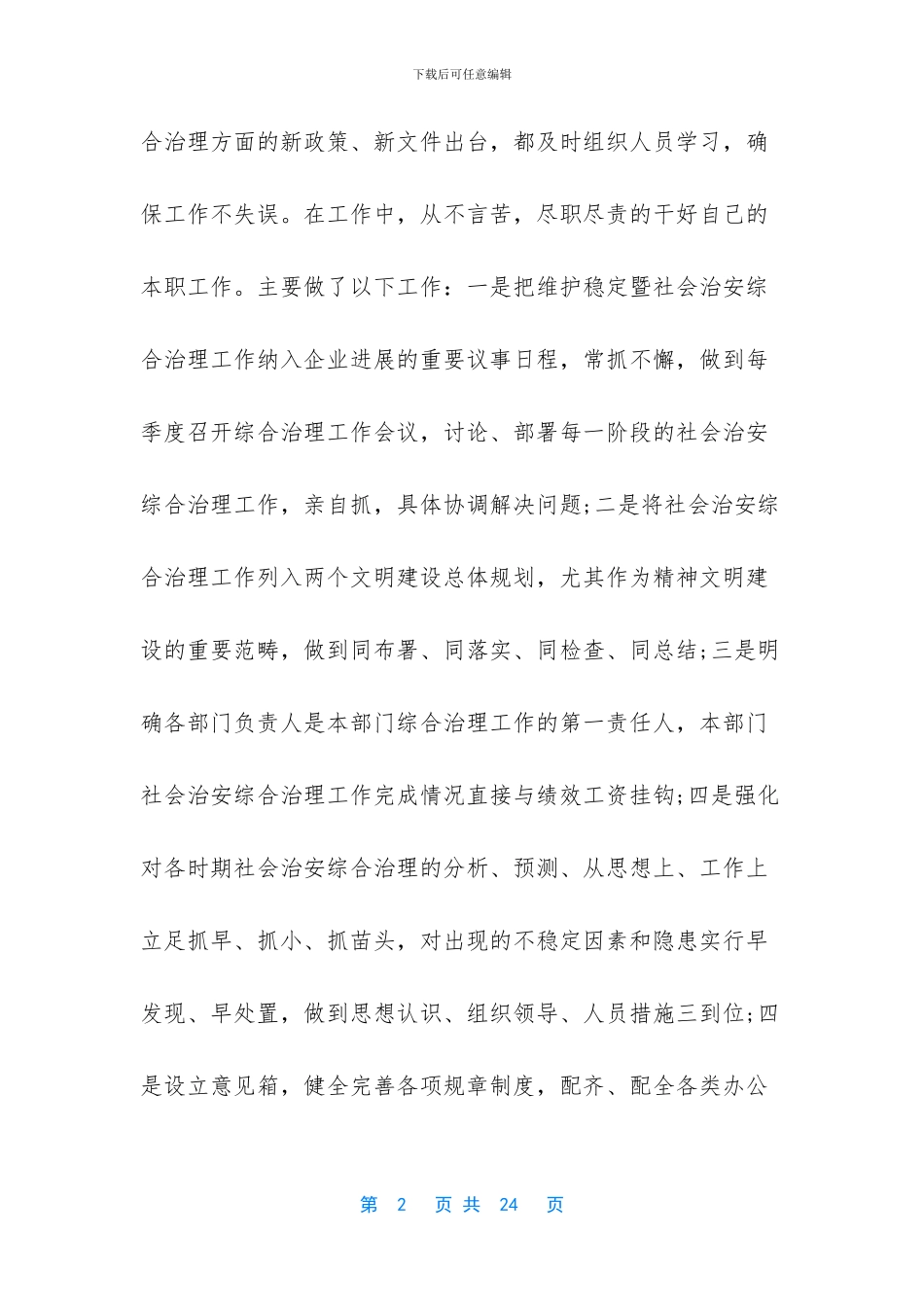 基金经理个人工作总结_第2页