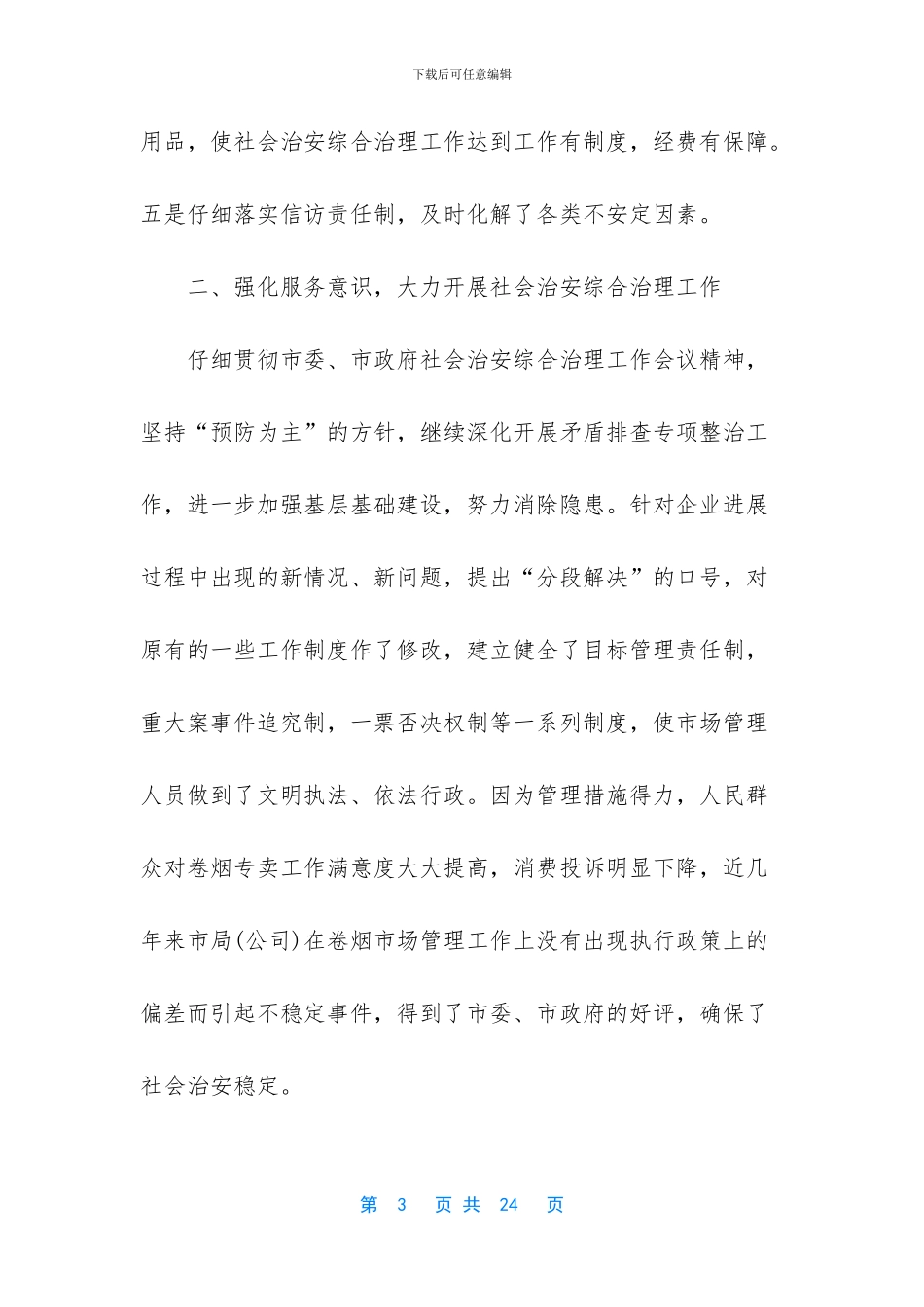 基金经理个人工作总结_第3页