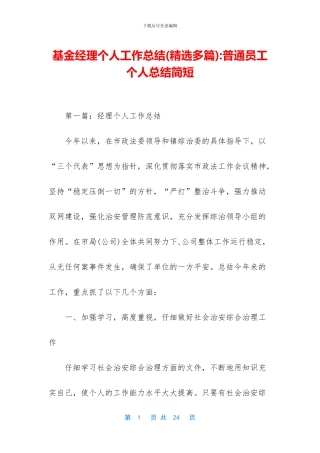 基金经理个人工作总结