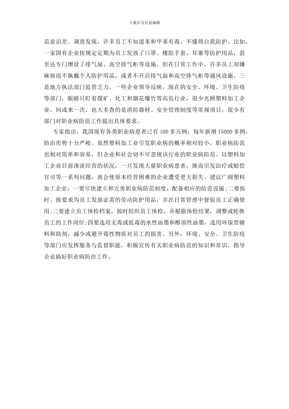 塑料加工企业易忽视的职业病危害因素_第2页