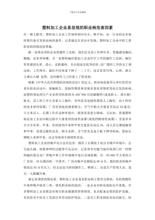 塑料加工企业易忽视的职业病危害因素