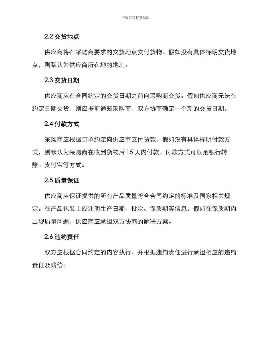 塑料制品采购合同_第2页