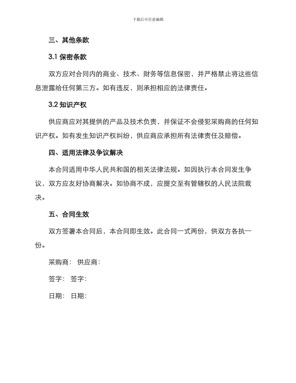 塑料制品采购合同_第3页