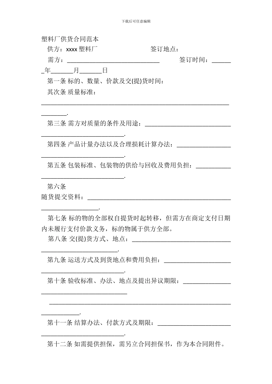 塑料厂供货合同范本_第2页